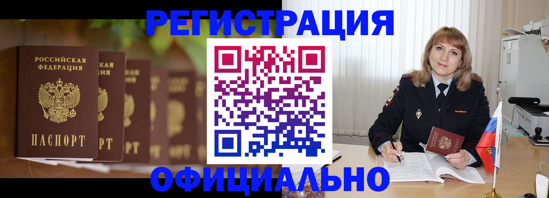 купить прописку в Красновишерске