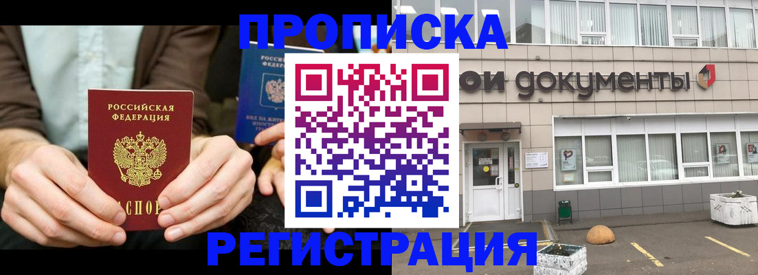 прописка для работы в Красновишерске