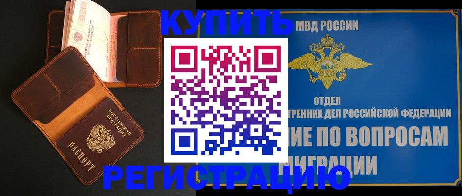 временная регистрация в квартире в Красновишерске